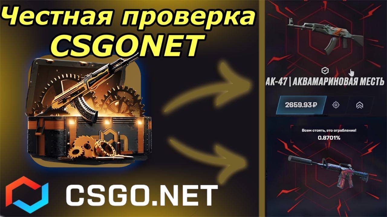 🔍 ЧЕСТНАЯ ПРОВЕРКА CSGONET ⚖️ ЧИСТЫЕ ШАНСЫ? 💭