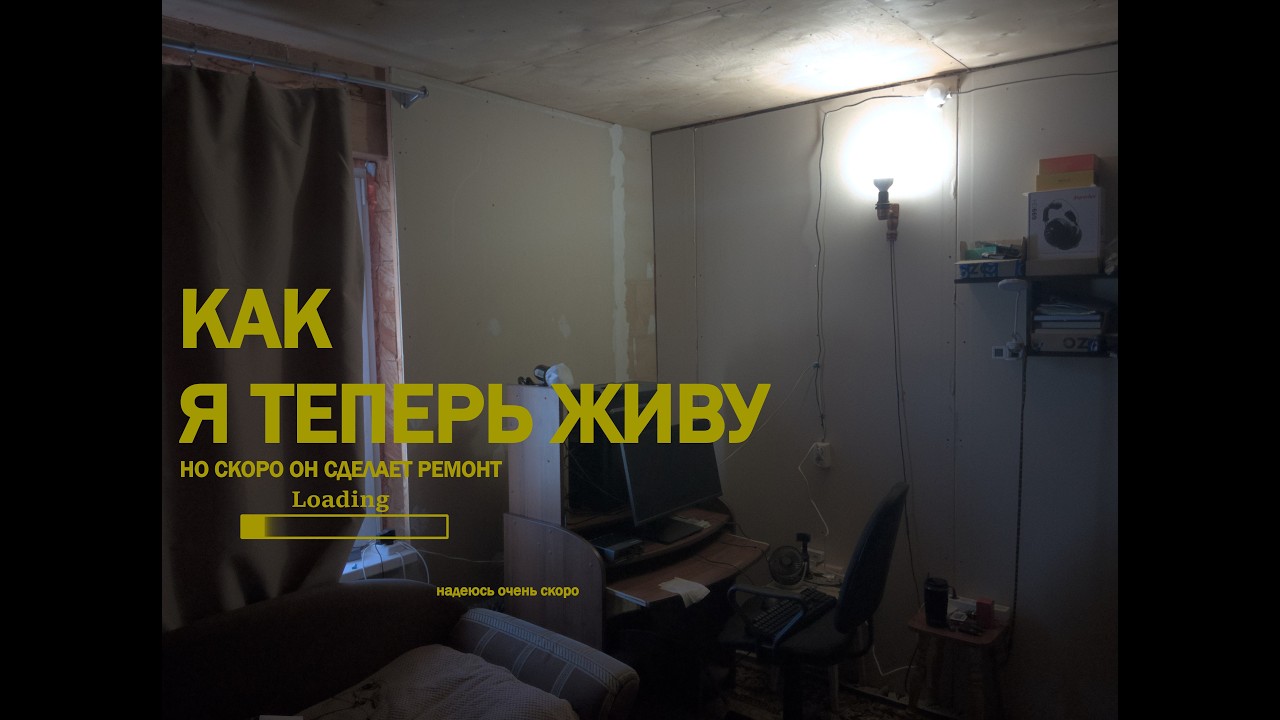 ДОДЕЛКА СТЕН В КОМНАТЕ