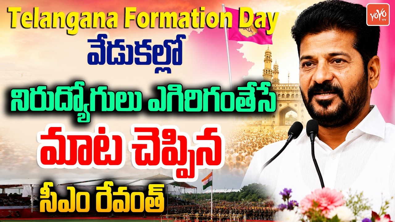 CM Revanth Reddy Powerful Speech @Telangana Formation Day Celebrations | KCR | YOYO TV