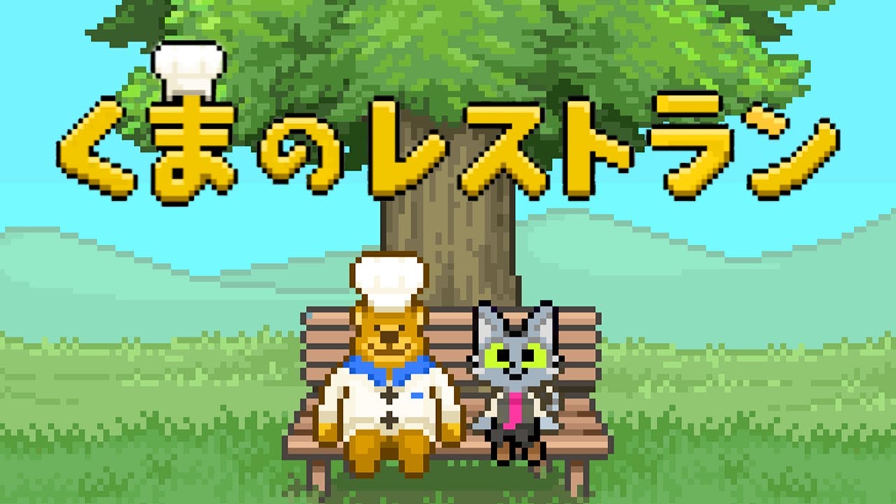 『死んだ人間に料理をふるまう』ふしぎなゲーム｜くまのレストラン
