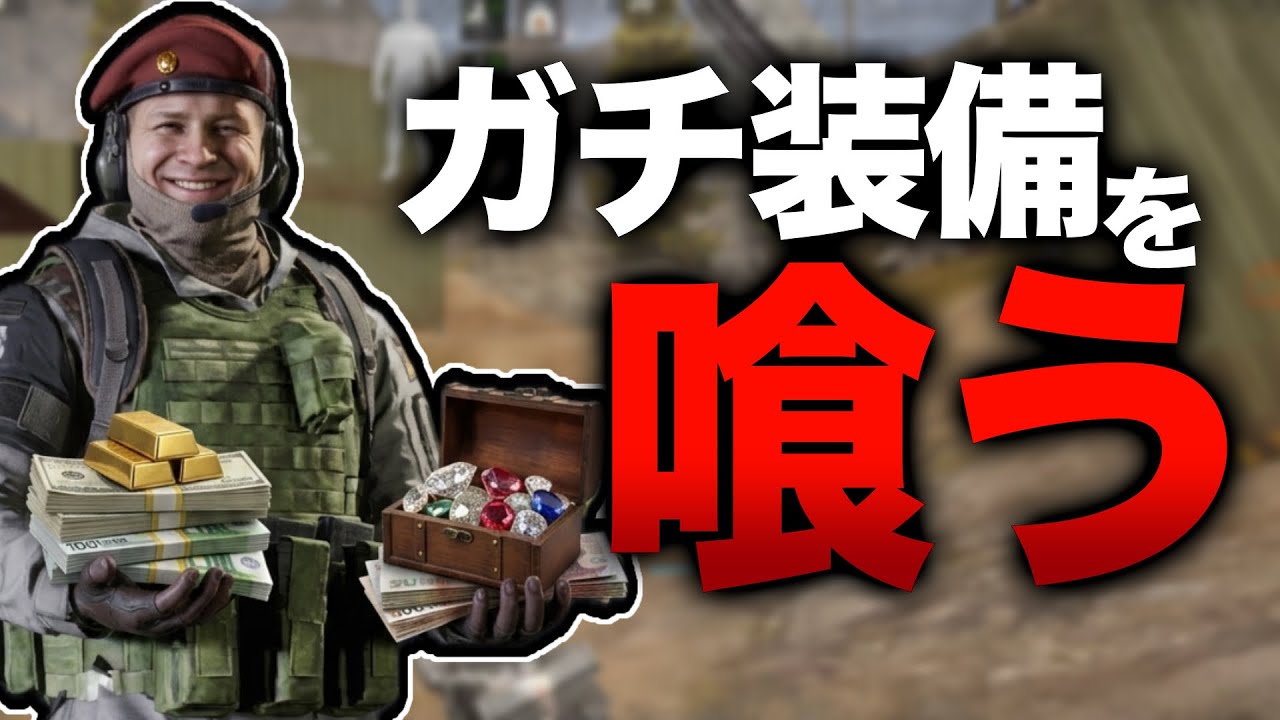 【アリブレ】アイツになりきって部隊を指揮！敵から装備を剥ぎ取る【ArenaBreakout】【アリーナブレイクアウト】