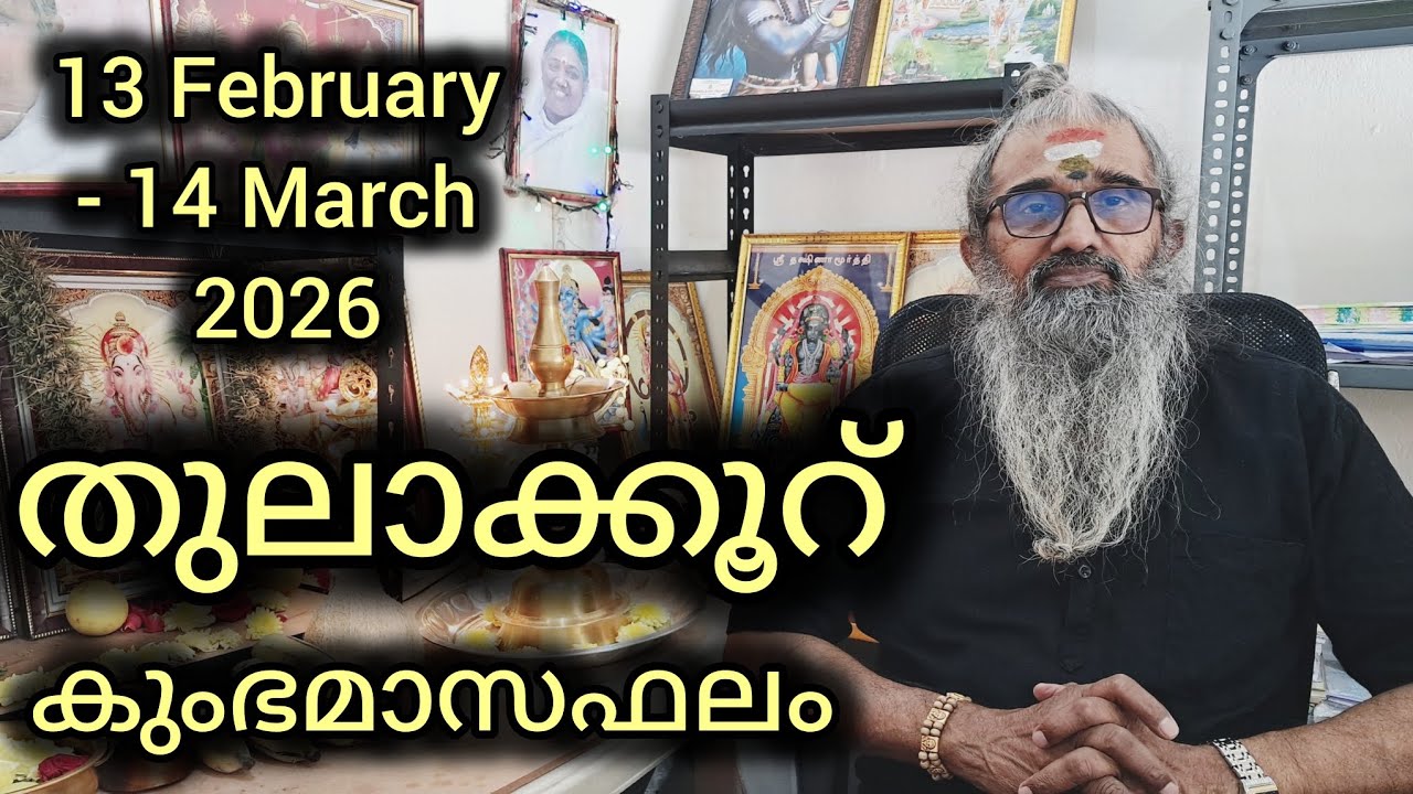 തുലാക്കൂറ് /ചിത്തിര രണ്ടാംപകുതി ഭാഗം, ചോതി, വിശാഖം ആദ്യമുക്കാൽഭാഗം/കുംഭമാസഫലം /13Feb-14March2026