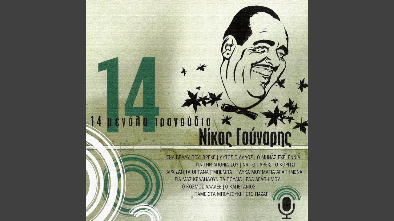 Ela Agapi Mou