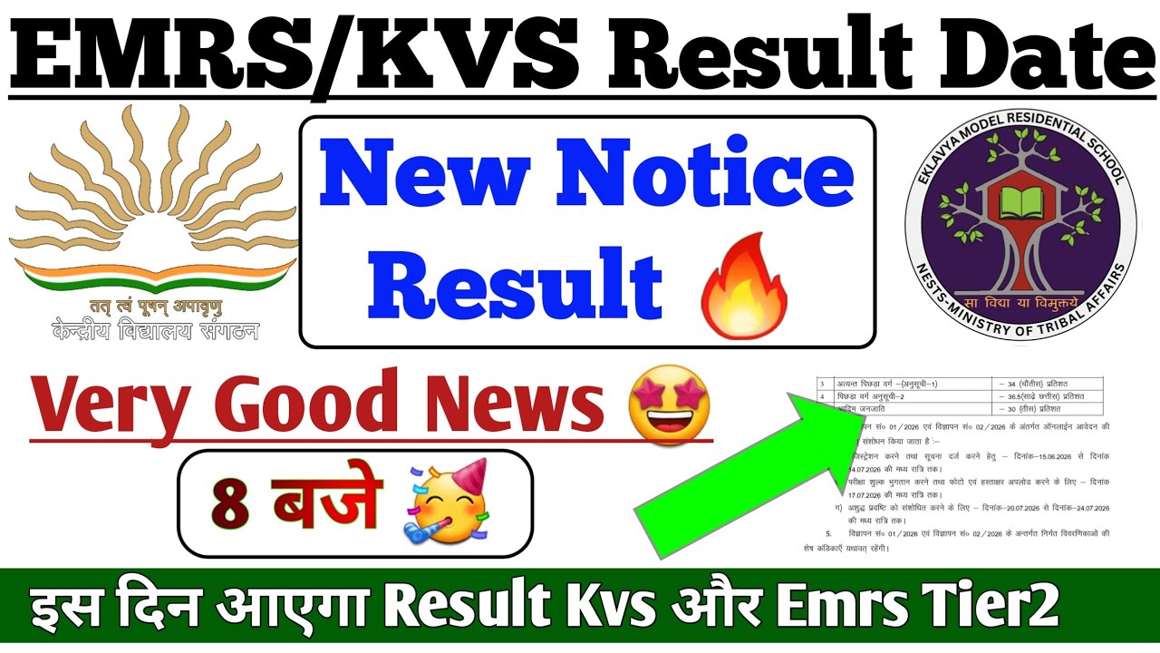 EMRS Tier 2 result ||Emrs tier 2 result 2025||emrs tier 2 result date 2025||Kvs tier 2 Result 2026
