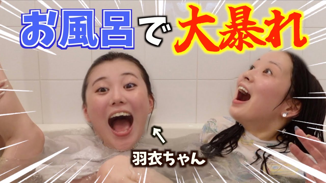 【放送事故】ういのあがお風呂で大暴れしたら意味分からなすぎたwww