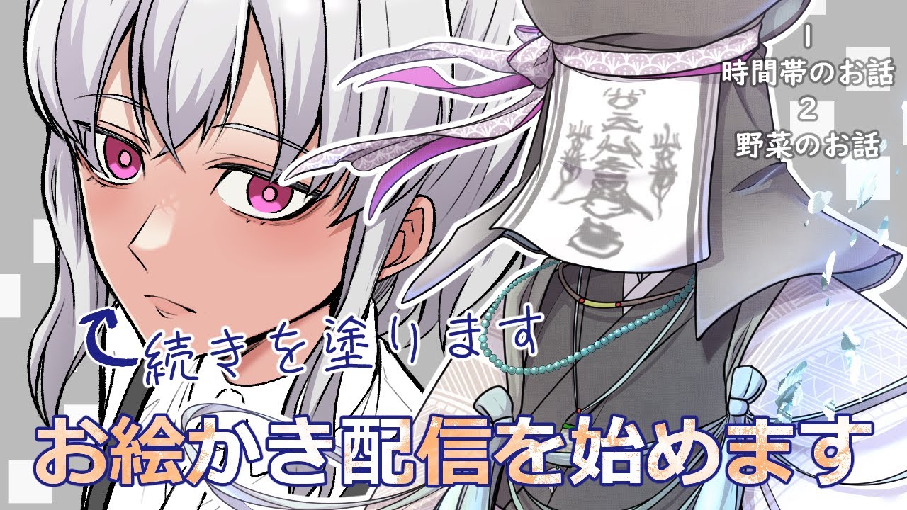 【朝活】ゆるっとぐだっとお絵描き【作業雑談】