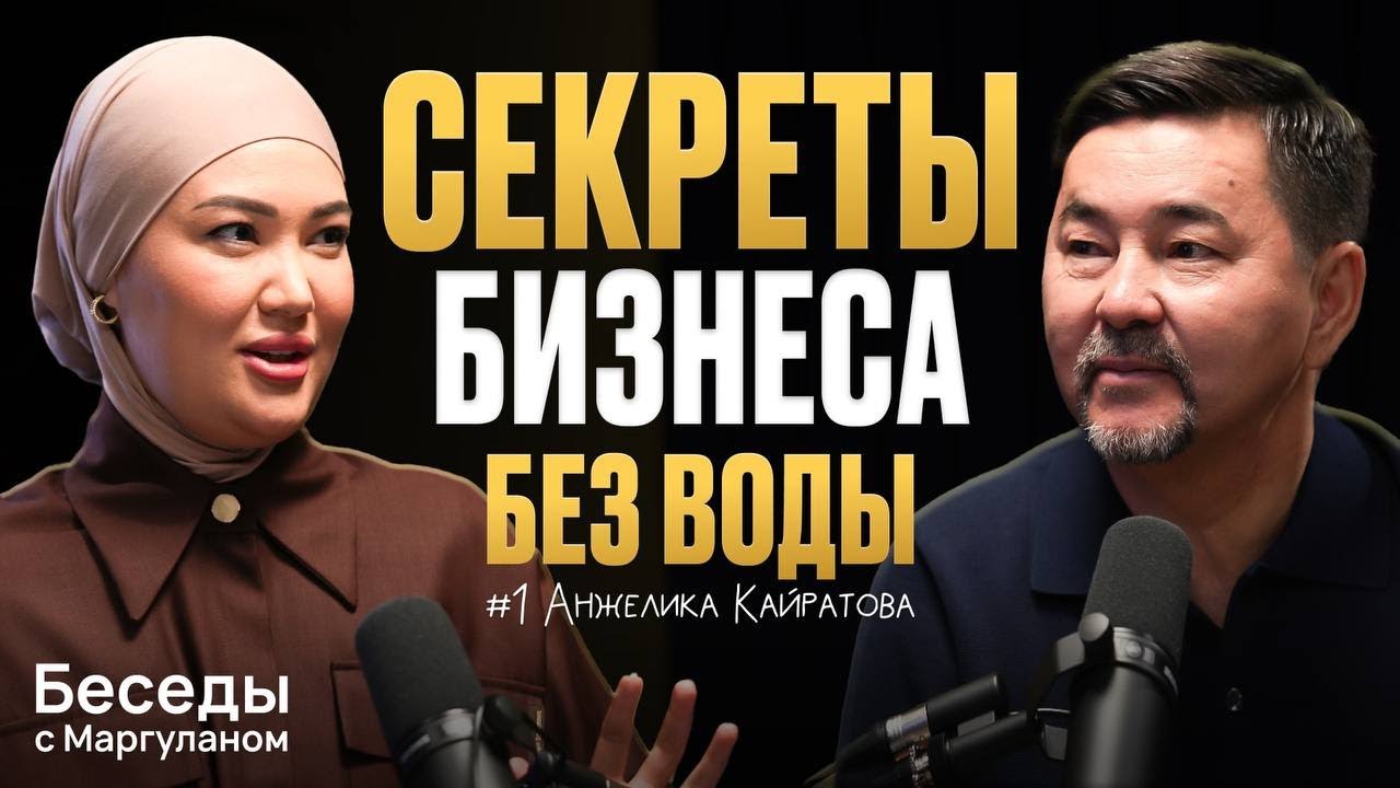 7 ВОПРОСОВ для тех, кто хочет построить УСПЕШНЫЙ БИЗНЕС | Беседы с Маргуланом
