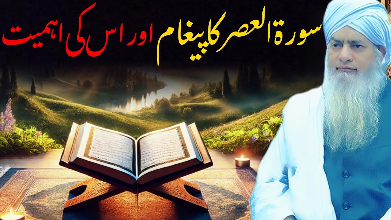 surah asr ki fazilat | Bayan Maulana Zulfiqer Ahmed Naqshbandi | Muslim Believe