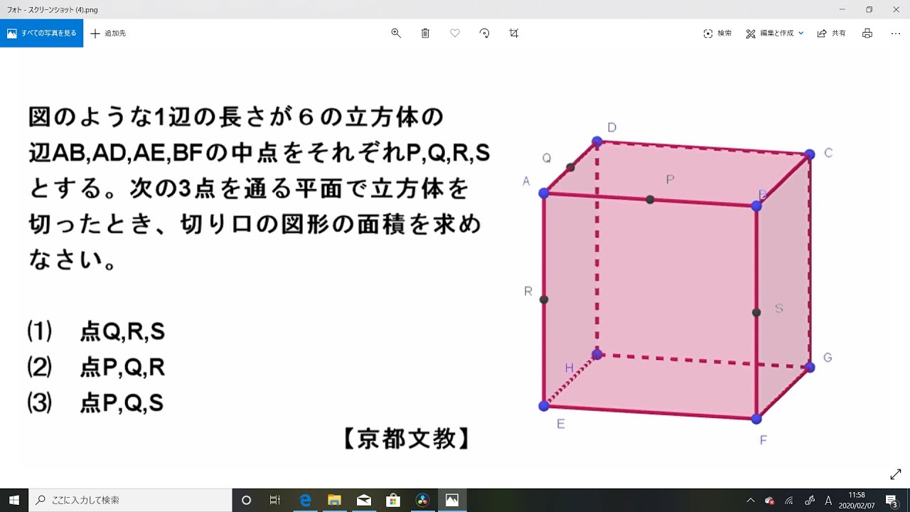 【高校入試；京都文教　過去問　数学】〈切り口の面積〉動画でイメージする中学数学ー空間図形ー