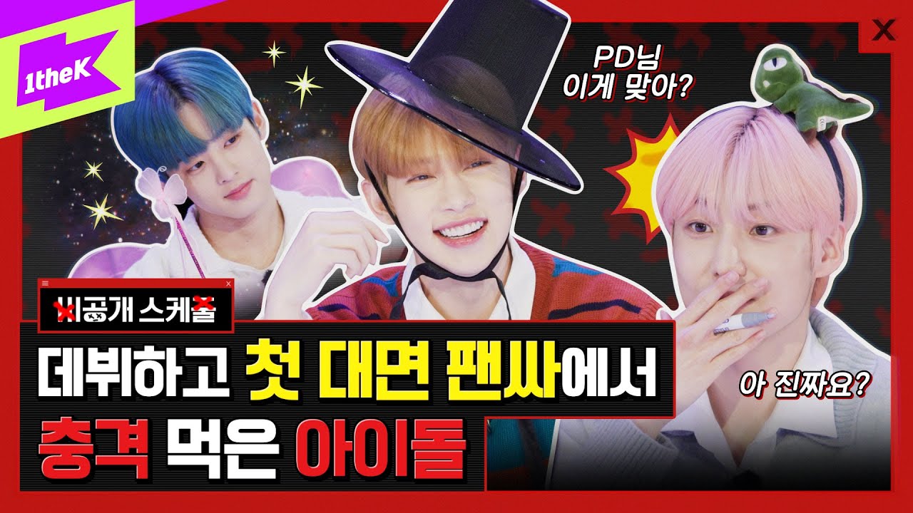 갓 데뷔한 신인 남자 아이돌의 비공개 스케줄을 몰래 따라가봤습니다 | 유나이트 비공개 스케줄 EP.1 | YOUNITE | Private Schedule