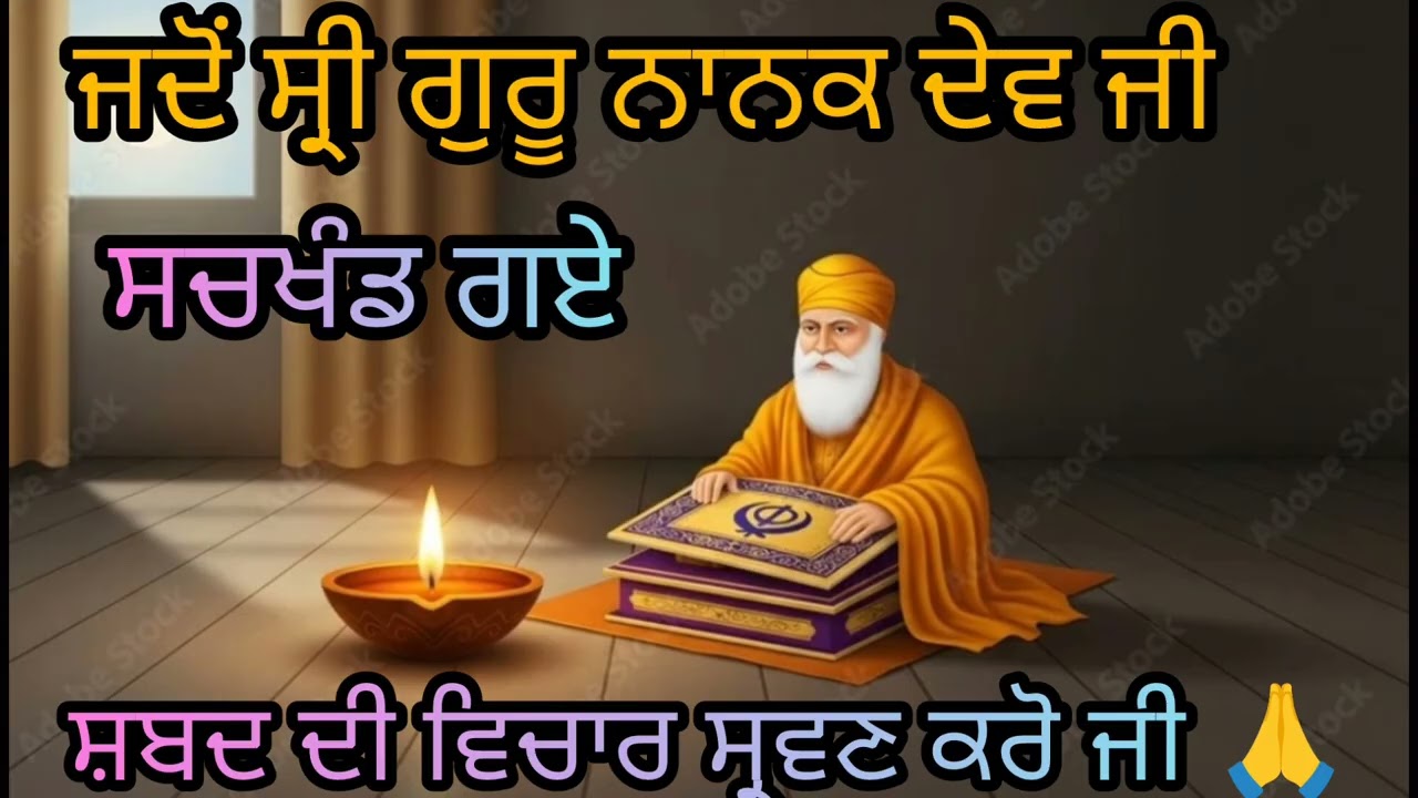 ਲੜੀਵਾਰ ਸ਼ਬਦ ਦੀ ਵਿਚਾਰ #viralvideo #singh #punjabi #motivation #facebook #shortsvideo #ytshortsvideo 