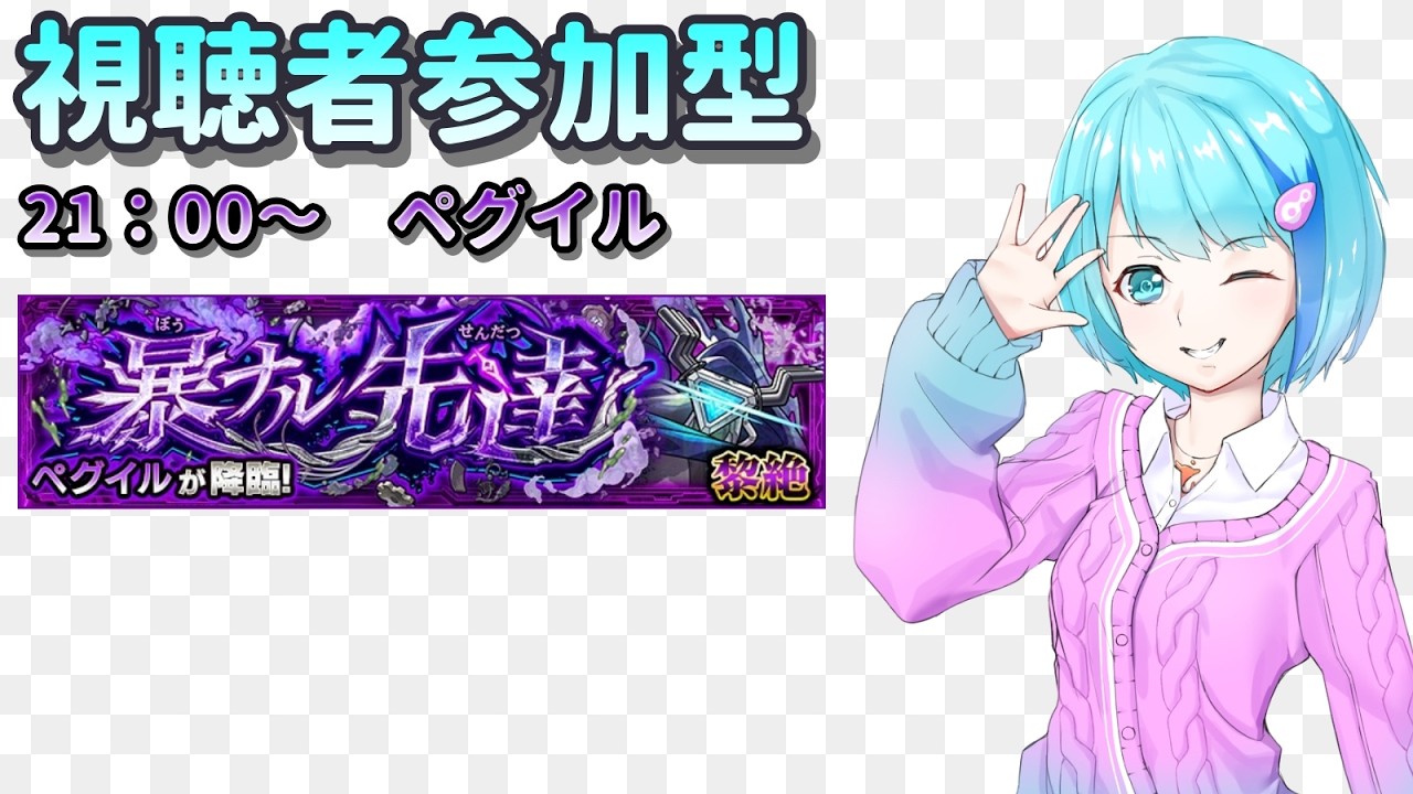 【モンスト】実はまだ未クリア【視聴者参加型/汐崎ルイ】