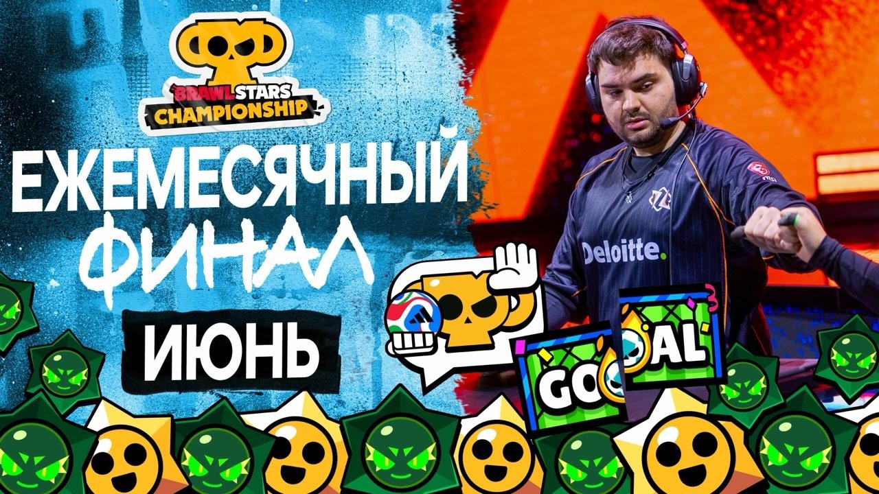 Brawl Stars Championship 2026 - Ежемесячный финал, Июнь - EMEA #stream #BSC26