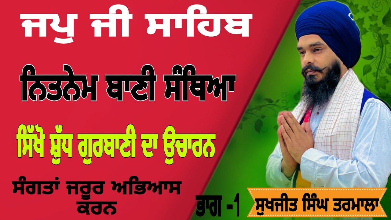 part-1-japji sahib sanhtya sikhogurbani learn gurbani