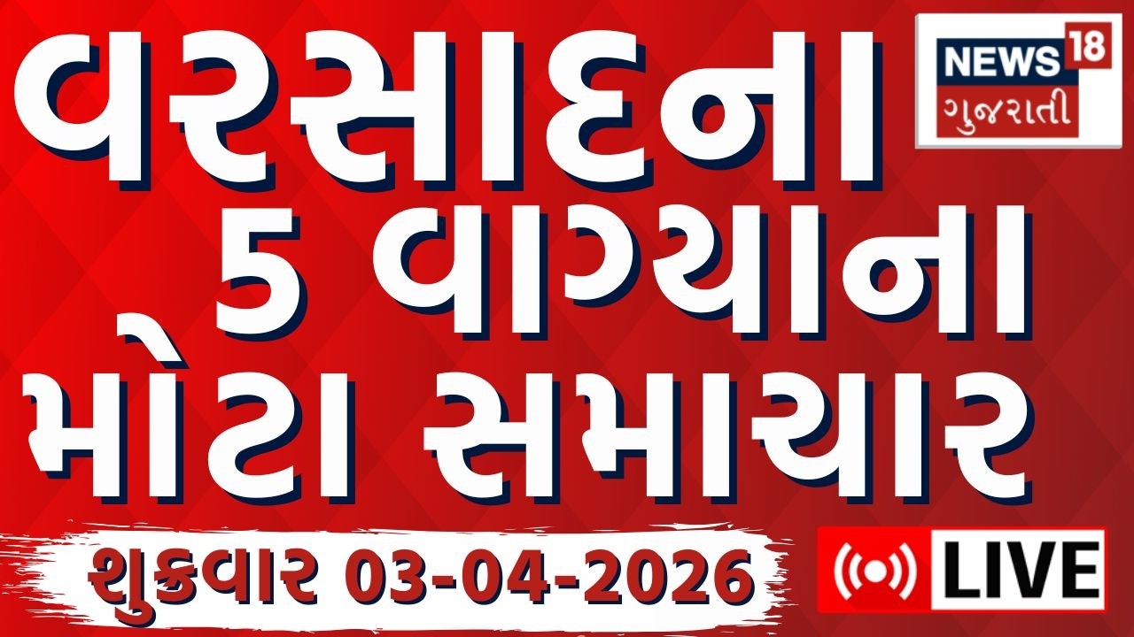 Gujarat Rain News LIVE | વરસાદના તમામ મોટા સમાચાર | Weather Updates | Farmers | News18 Gujarati