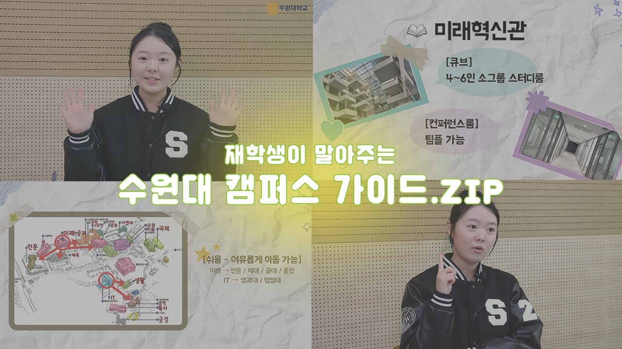 수원대학교 학교생활 가이드｜캠퍼스 꿀팁 한 번에 정리