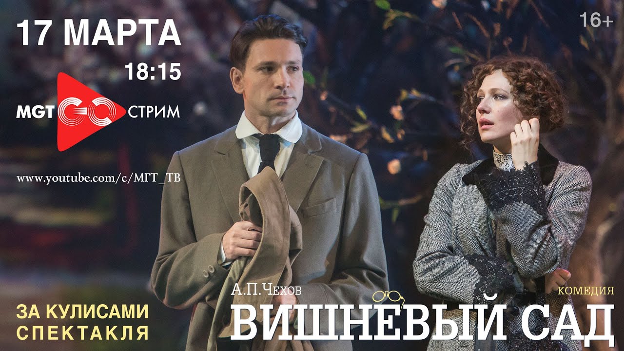 МGT Go стрим.За кулисами спектакля 