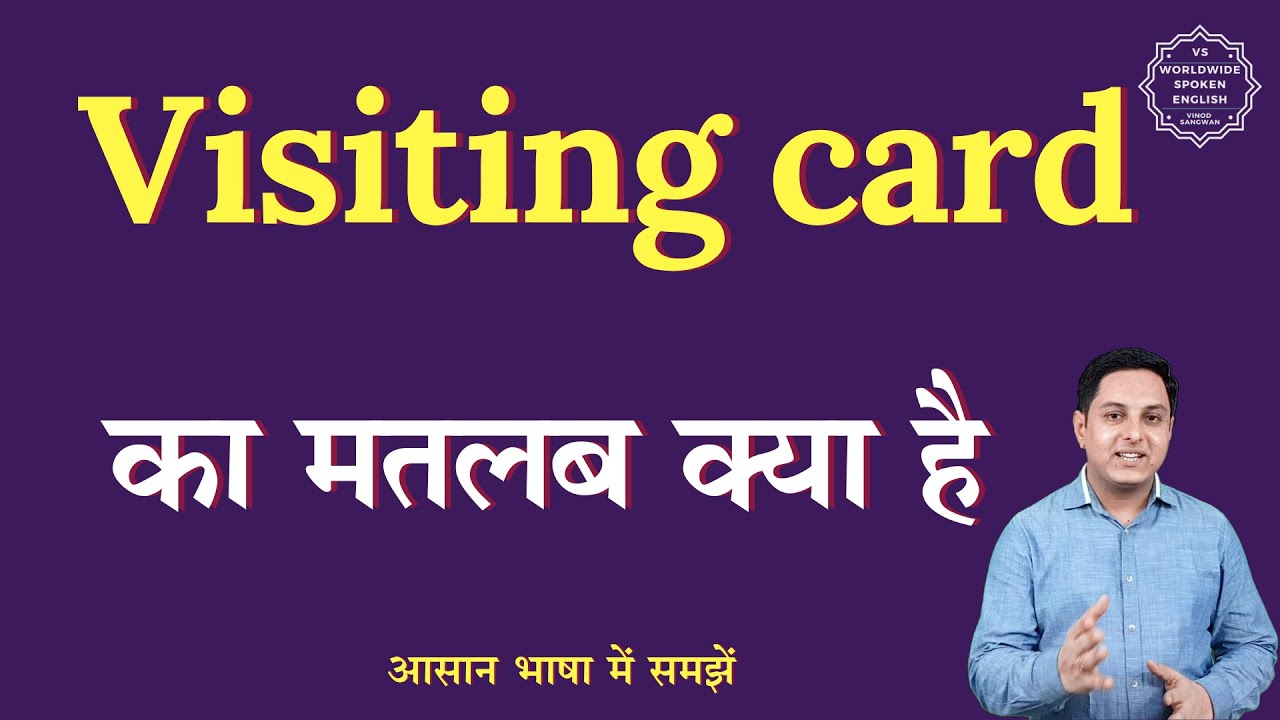 Visiting card meaning in Hindi | Visiting card ka matlab kya hota hai | English to hindi