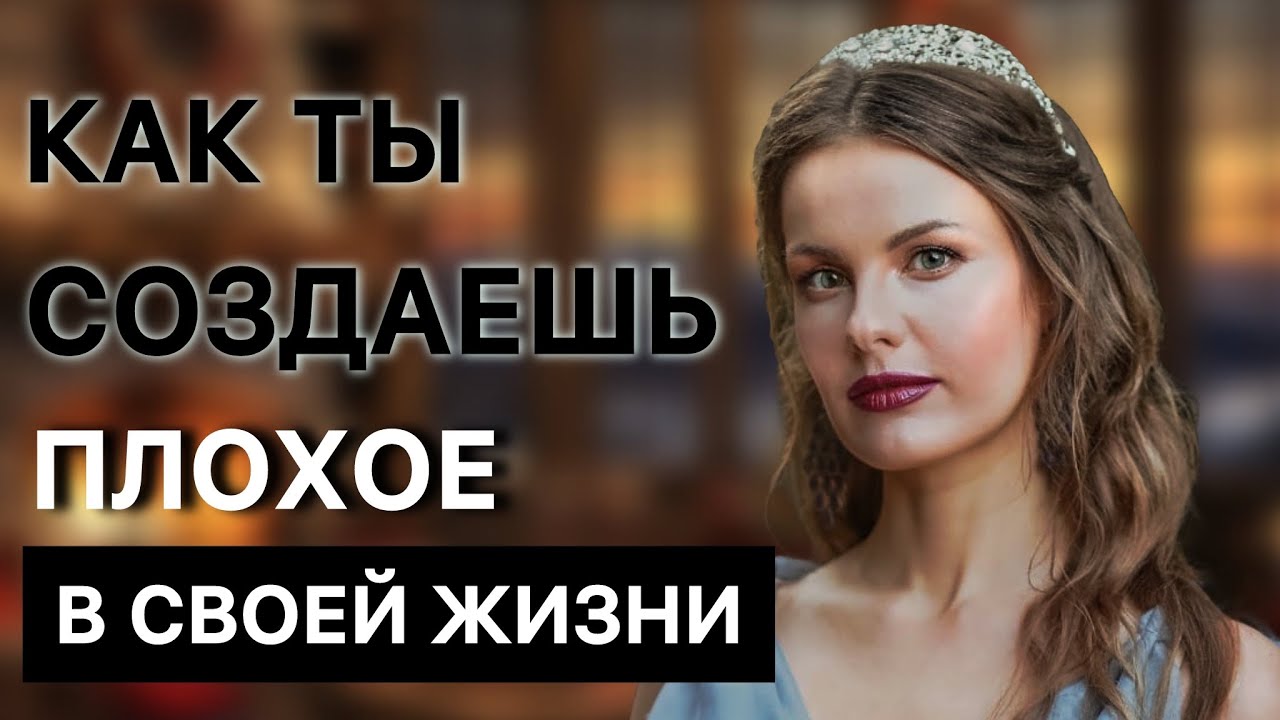 ПОДСОЗНАТЕЛЬНЫЕ НАМЕРЕНИЯ РАЗРУШАЮТ НАС И НАШУ ЖИЗНЬ!