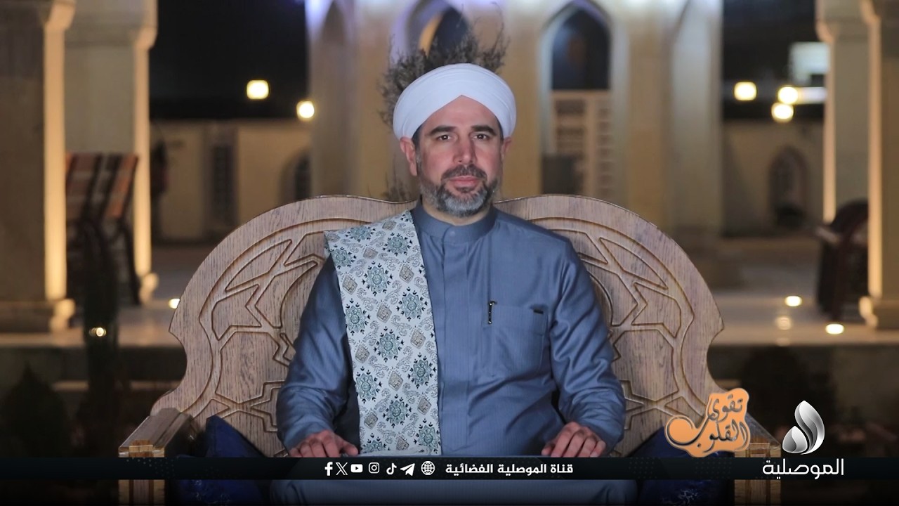 تقوى القلوب - يُسَبِّحُ لَهُ فِيهَا بِالْغُدُوِّ وَالْآَصَالِ