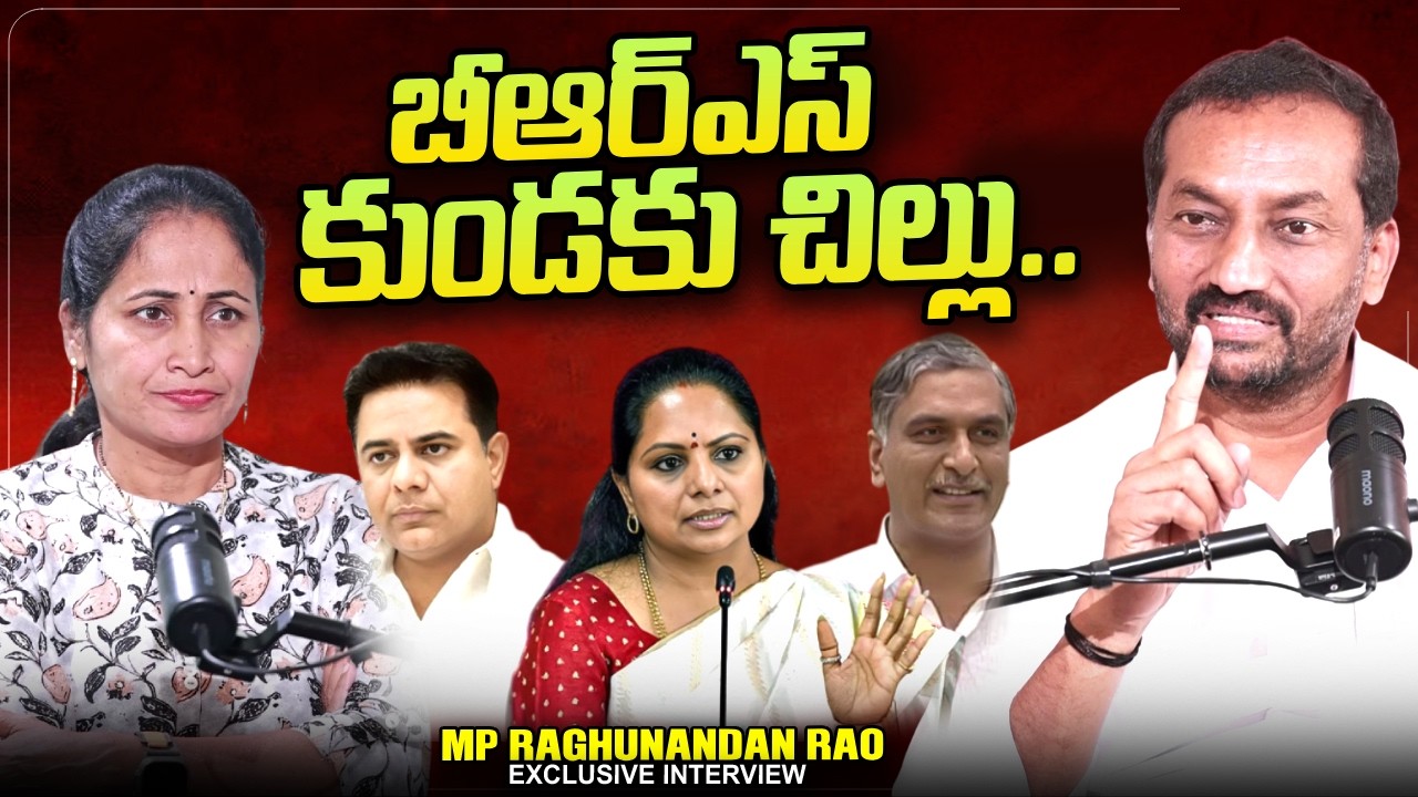 MP Raghunandan Rao About Kavitha | Harish Rao | KTR | SumanTV Nirupama