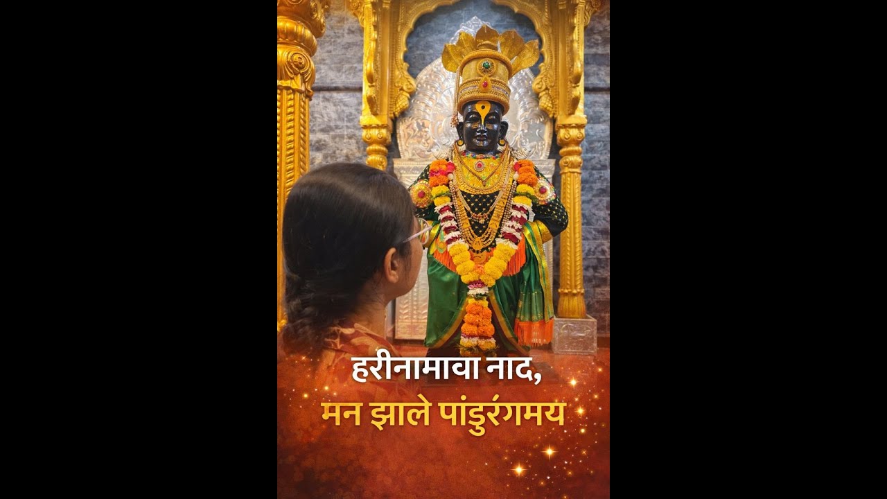 प्रति पंढरपूर विठ्ठल मंदिर  विहितगाव गाव दर्शन#nashikdarshan