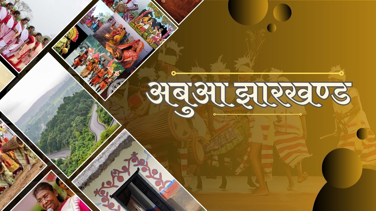 अबुआ झारखण्ड- आज के संदर्भ में बाहा परब की प्रासंगिकता, गजेन्द्र नाथ मांझी से वार्ता | DD JHARKHAND