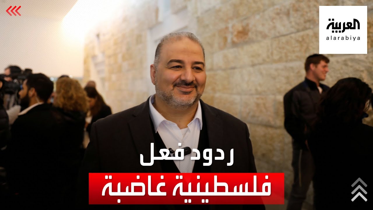 بعد اعترافه بأن إسرائيل دولة يهودية.. غضب فلسطيني من منصور عباس