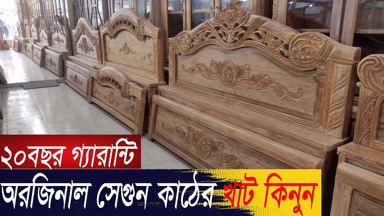 ১০০%সেগুন কাঠের নতুন ডিজাইনের খাট কালেকশন/khat price in bd 2023/Cheap price bed in Bangladesh/