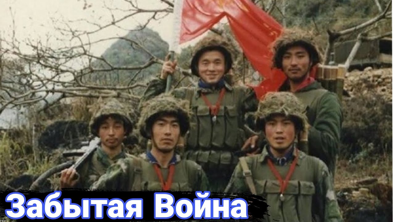 Как Китай воевал с Вьетнамом. Незнаменитый конфликт со странным концом.