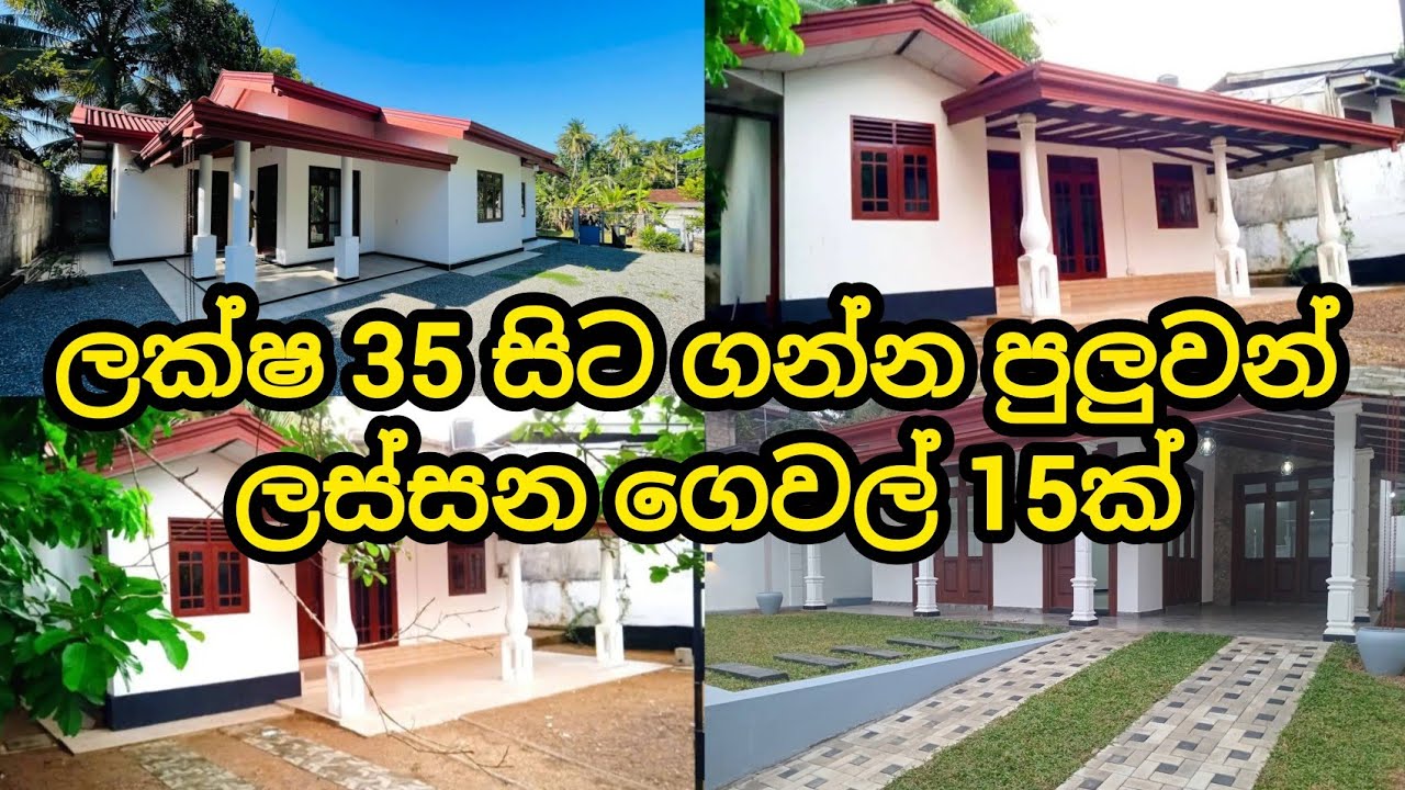 මේ දිනවල විකිණීමට තිබෙන නිවාස 15ක් මෙන්න | House for sale up to 35 lks | PB Home house sale 