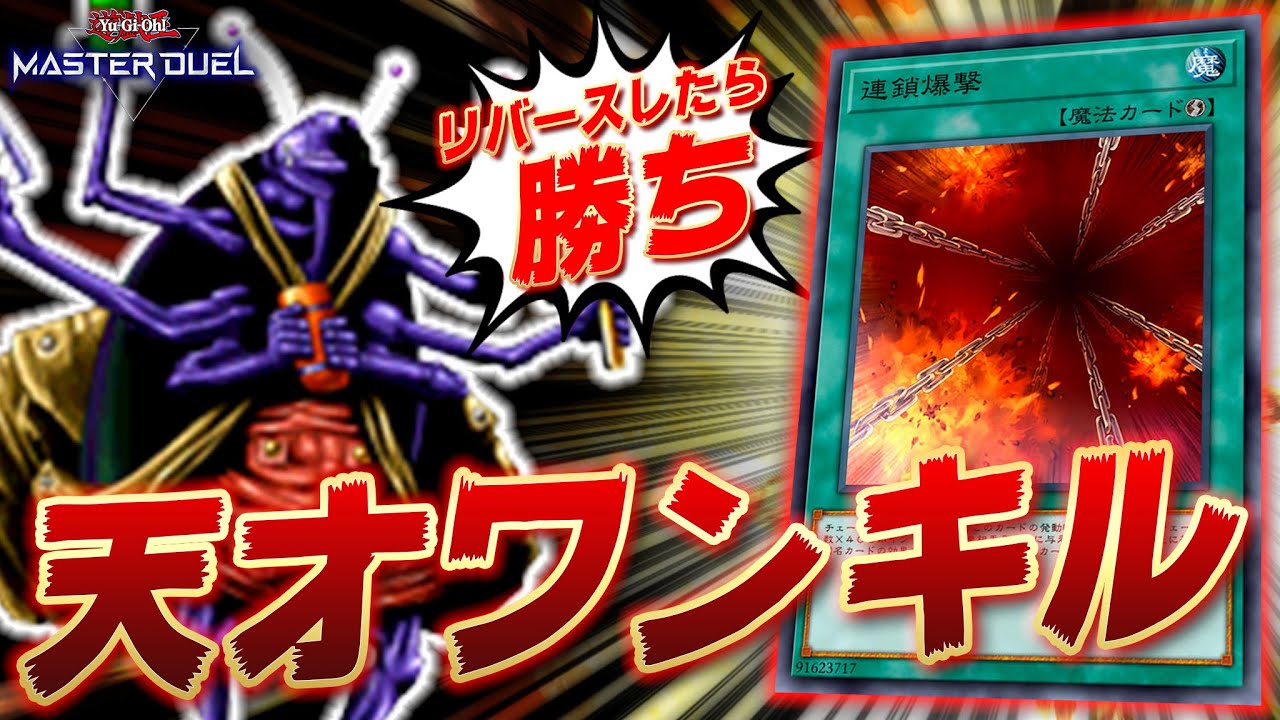 【連 鎖 爆 撃】魔導雑貨商人がリバースした瞬間に勝利が確定するクソデッキ『魔導雑貨チェーンバーン』【遊戯王マスターデュエル】【Yu-Gi-Oh! Master Duel】