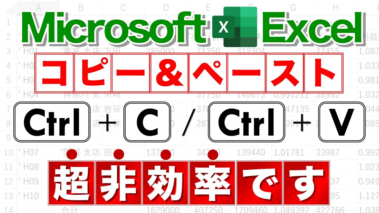 【Excel講座】コピぺの常識が変わるテクニック集★