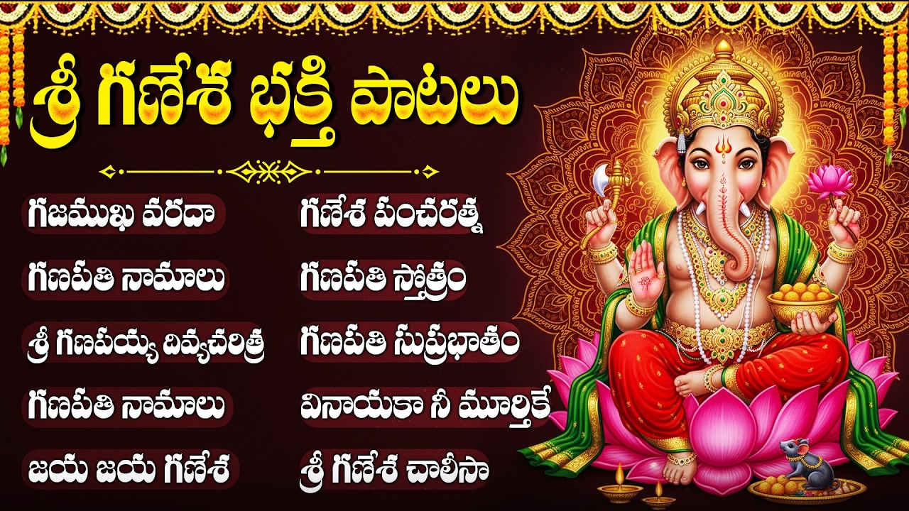 శ్రీ గణపతి భక్తి పాటలు | Lord Vinayaka Bhakti Songs Telugu | Wednesday Special Vinayaka Swamy Songs