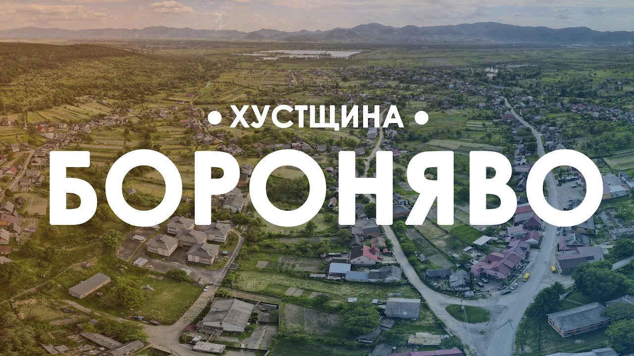 Бороняво. Вид на село зверху