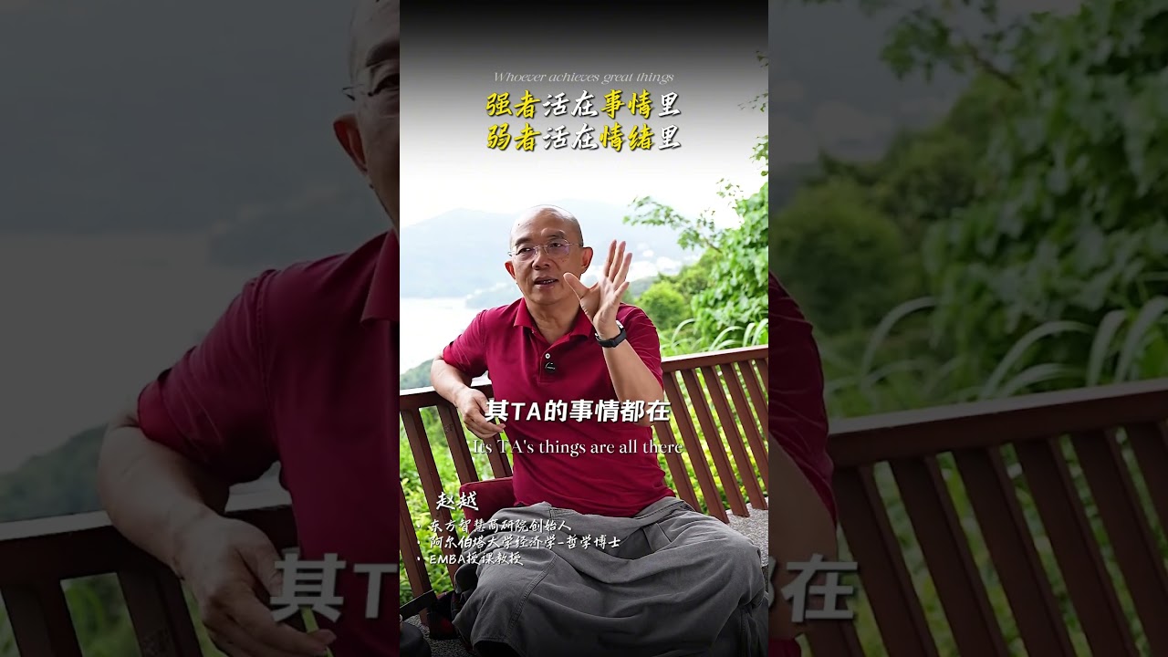 弱者困與情緒，強者解決問題#強者思維 #人生智慧 #認知覺醒 #人生觉悟 #赵越