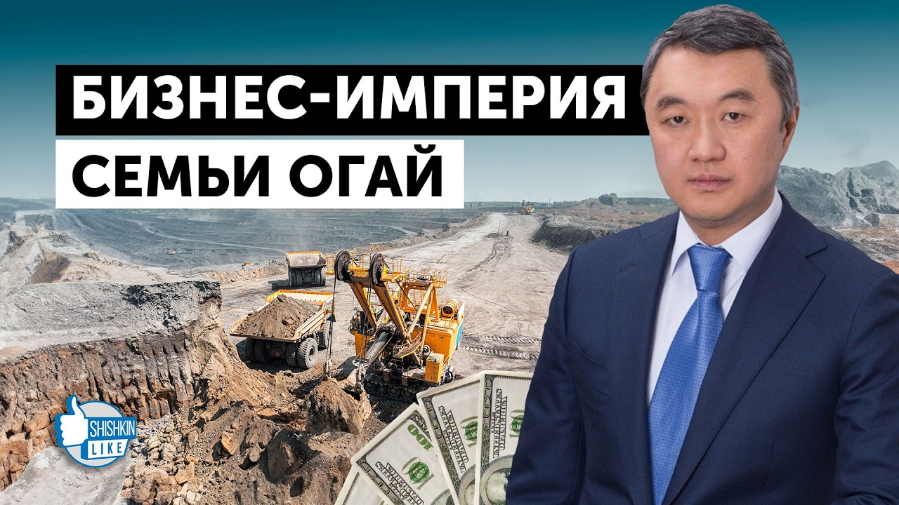Бизнес-империя семьи Огай