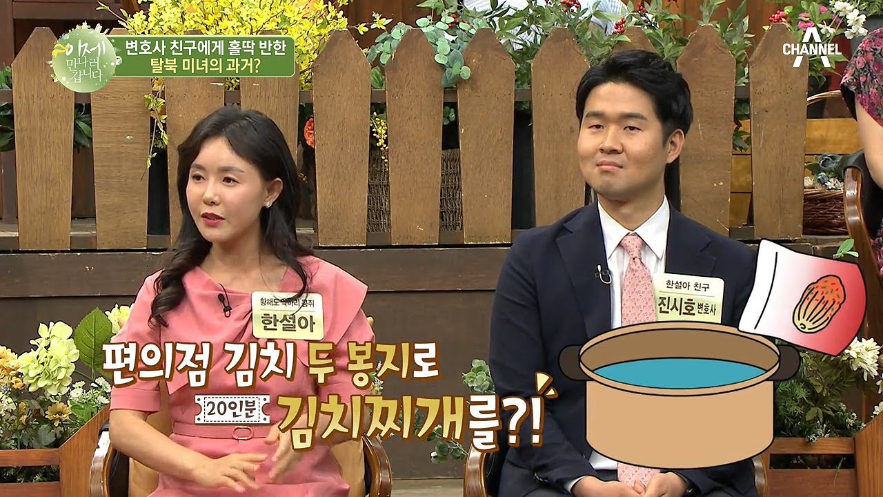 (드디어 걸렸다!) ＂심쿵했던 적이 한 번 있었어요!＂ 김치찌개를 몰라 MT에서 김칫국 대접한 사연은? | 이제 만나러 갑니다 449 회