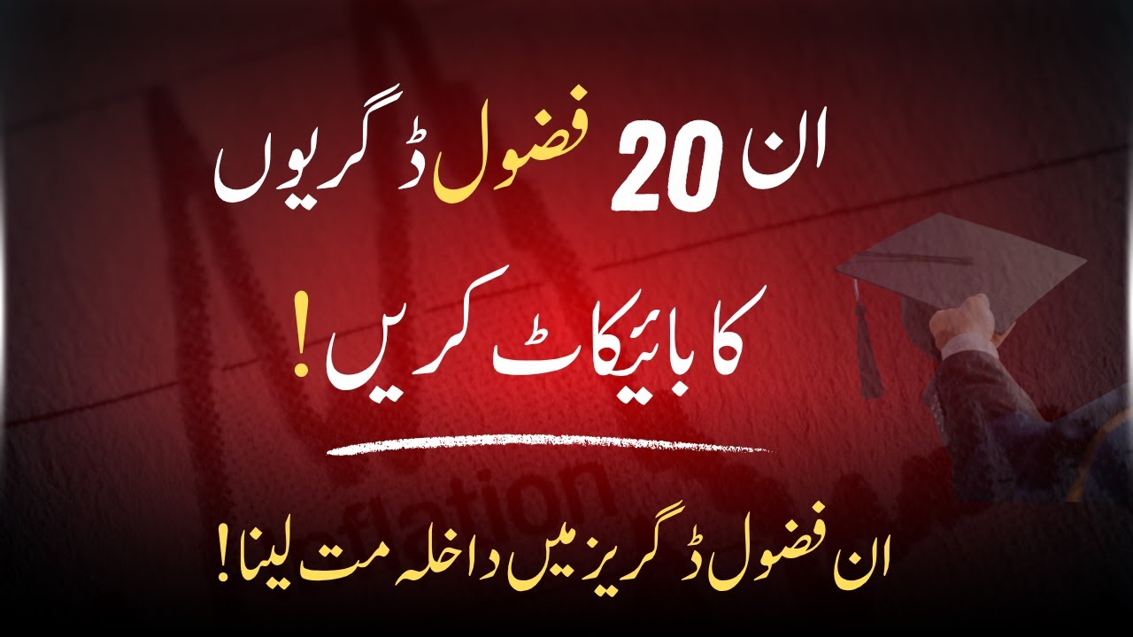 Fazool Degrees in Pakistan 2025 😡 | DON’T WASTE YOUR FUTURE 🚫