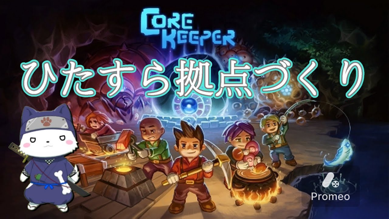 core keeper ひたすら拠点づくり3