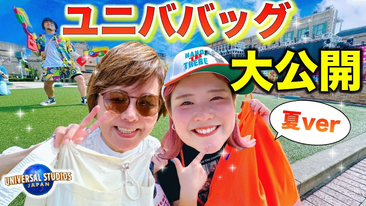 USJ常連は真夏に何持って行く？必需品シェアするでぇ〜！