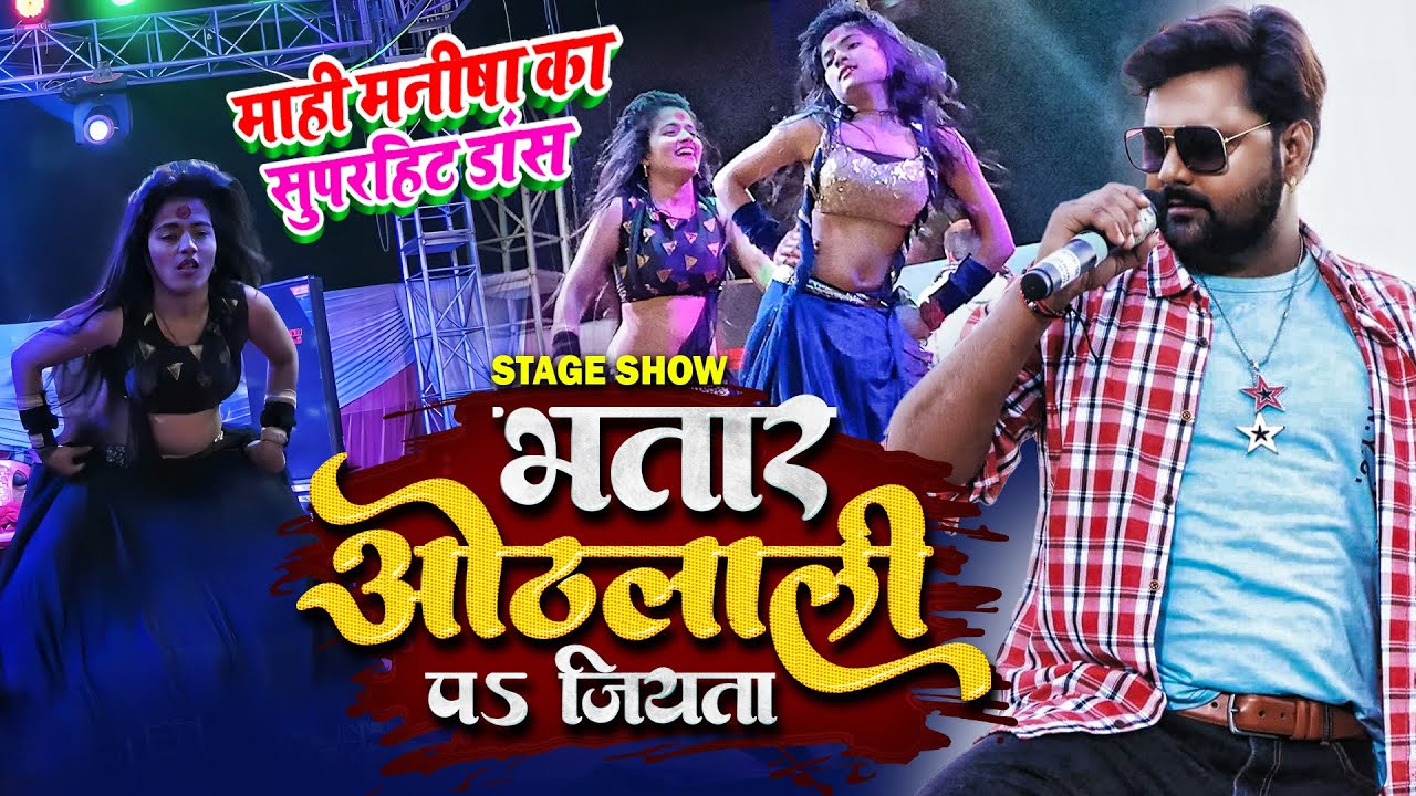 #भतार ओठलाली पs जियता | #Samar Singh & #Neha Raj |  Feat  Pallvi Singh |New Bhojpuri Song | 2023 |