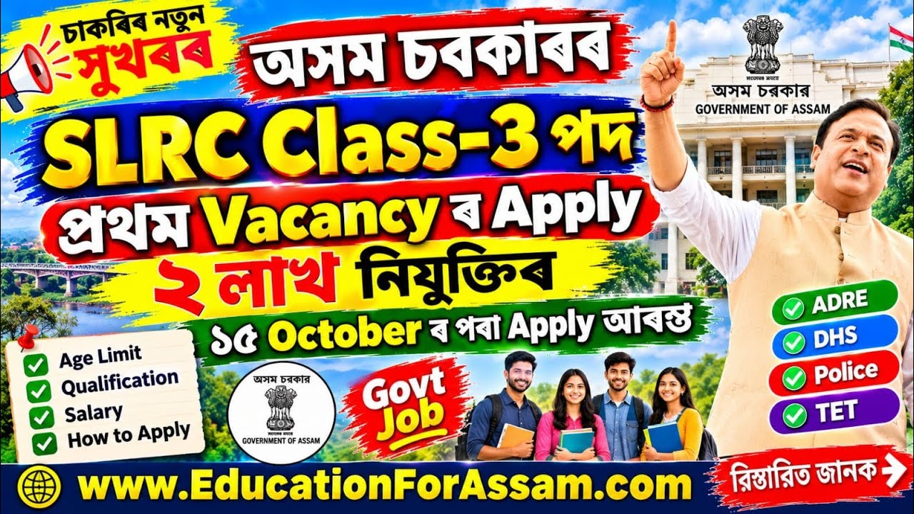 SLRC Class-3 পদ আহি গ'ল, SLRC Recruitment 2026-27