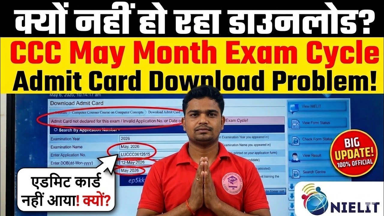 CCC May Month Admit Card kab ayega | CCC May Month Admit Card #cccexamdate #cccadmitcard