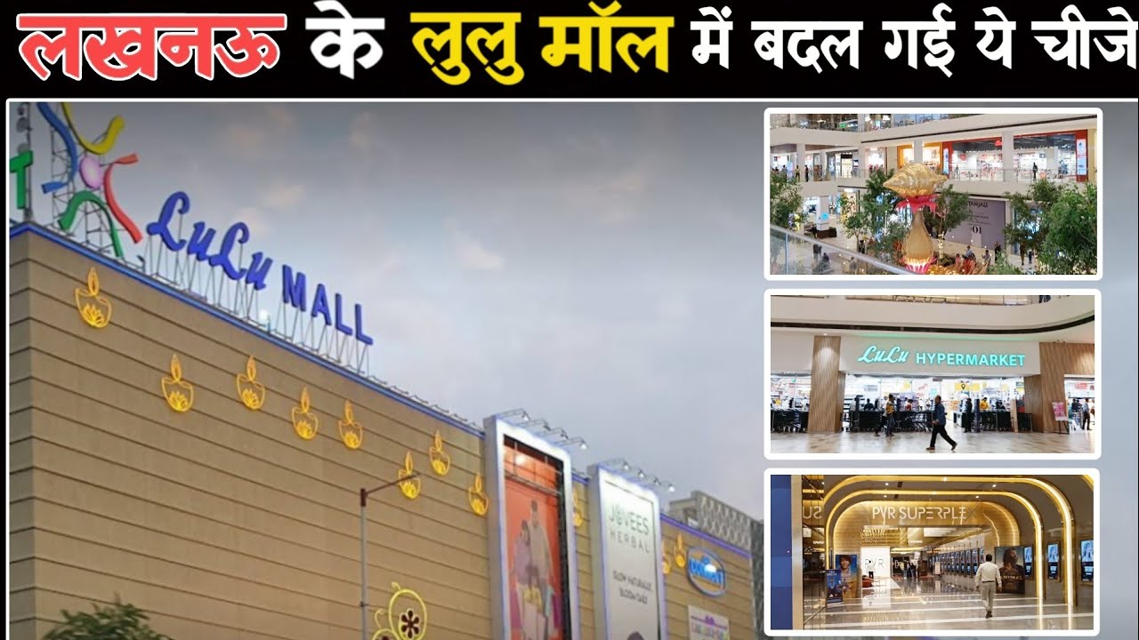 लखनऊ के लुलु मॉल में बदल गई ये चीजे। Lucknow Lulu Mall #lucknow #lulu_mall #lucknowcity