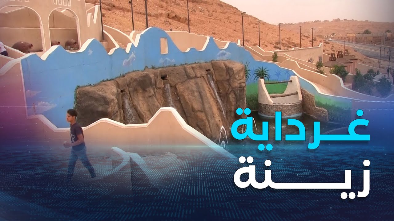 غرداية | إطلاق عديد المشاريع التّنموية لتحسين وجه المدينة وسط استحسان كبير للسّكّان