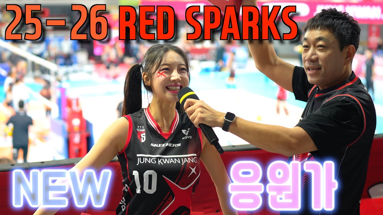 💥 2025-2026 시즌 정관장 Red Sparks 새로운 응원가 연습 🎵 new cheer songs