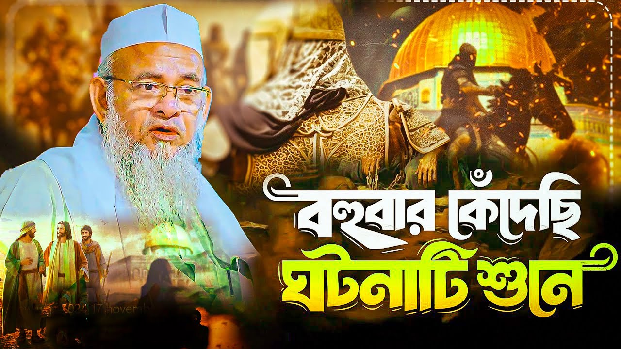 Allama Farid Uddin Al Mubarak Shares Best Umar RA Story