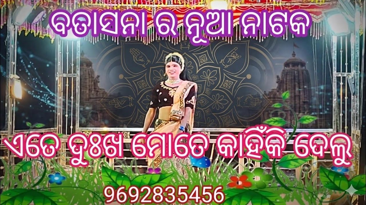 Batasona Gramar NewNatok |#Karnagurunka ଏତେ ଦୁଃଖ ମୋତେ କାହିଁକି ଦେଲୁ ।Koraputia new Natok Song