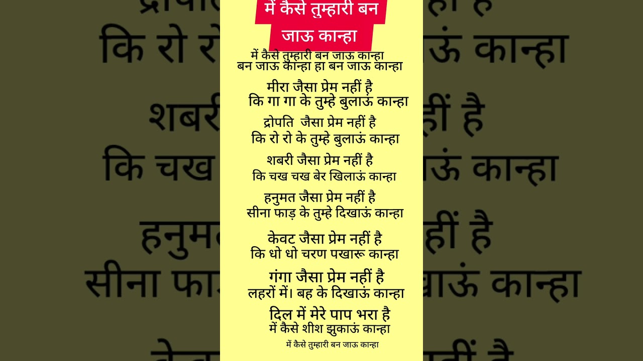 में कैसे _तुम्हारी बन जाऊ _कान्हा_कृष्ण भजन बहुत_सुंदर